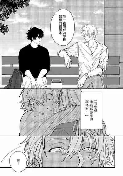 Shitto wa Ai wo Kumoraseru | 嫉妒让爱蒙上阴翳 Ch. 1-6