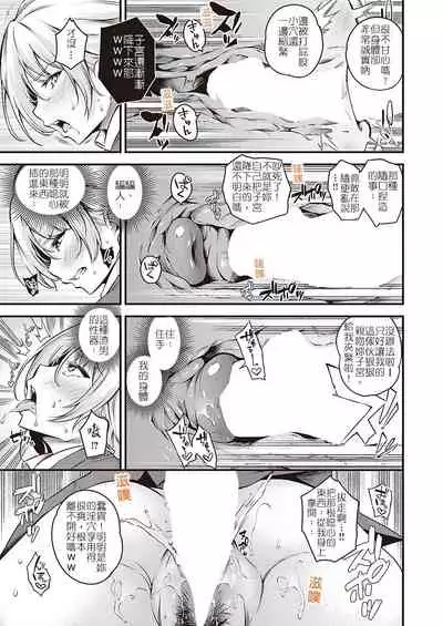 [Nasipasuta] Fuuki Iin Ichijou no Haiboku | 風紀委員 一条的敗北 (Comic G-Es 01) [Chinese]