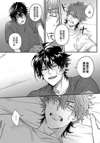 [Jita] Baby Face Monster Manji ~Moto Banchou no Oredaga Kusogaki ni Ketsu o Nerawareteiru~ | 拥有可爱脸蛋的怪物君—卍 作为原大哥大的我竟然被个死小鬼盯上了 [Chinese] [拾荒者汉化组] [Digital]