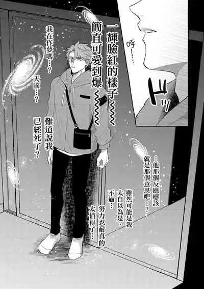 Omae no hō ga kawaī kuse ni | 明明是你比我還要可愛一百倍