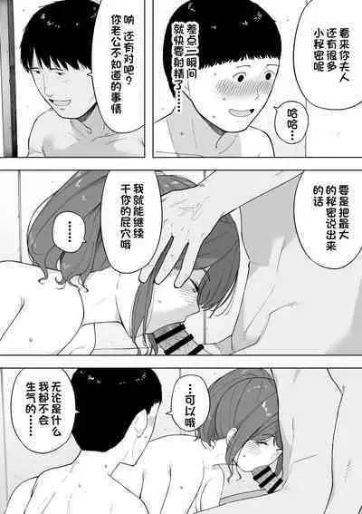 Aisai, Doui no Ue, Netorare 6