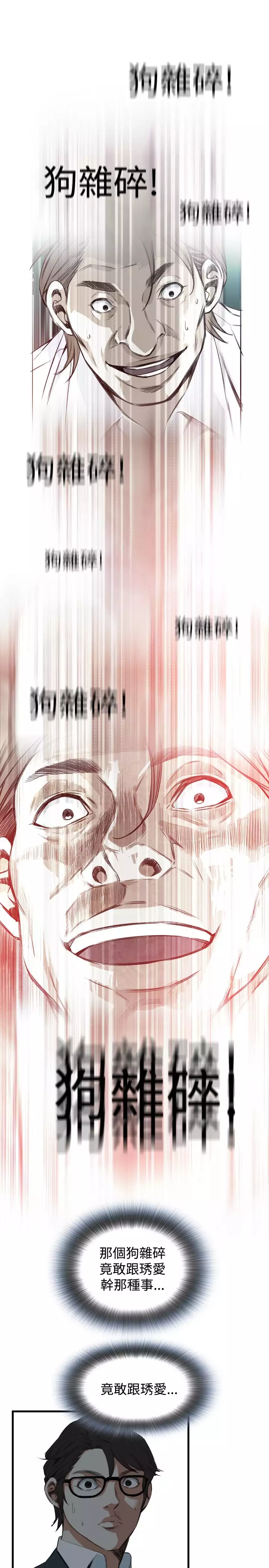 Take a Peek 偷窥 Ch.39~48 中文