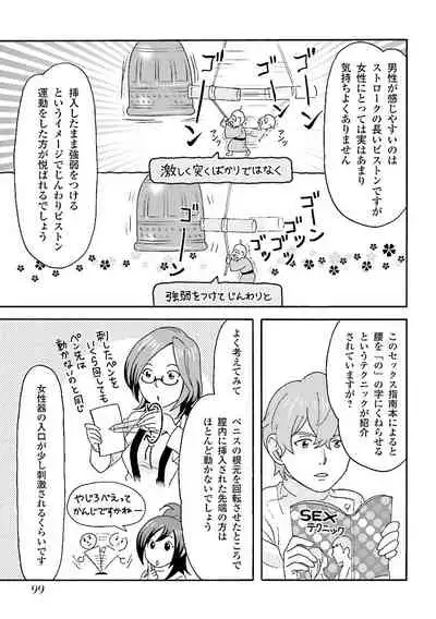 コミック版 女医が教える 本当に気持ちのいいセックス