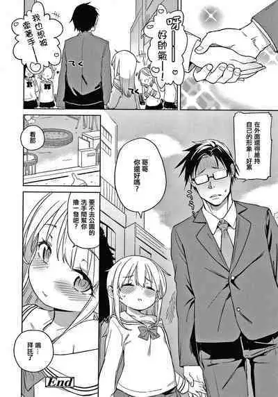 Tsugou ga Yokute Kawaii Mesu.