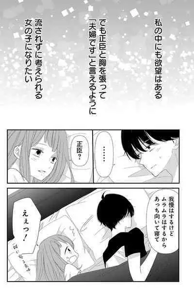Love Jossie 正臣くんに娶られました。 第2-9話