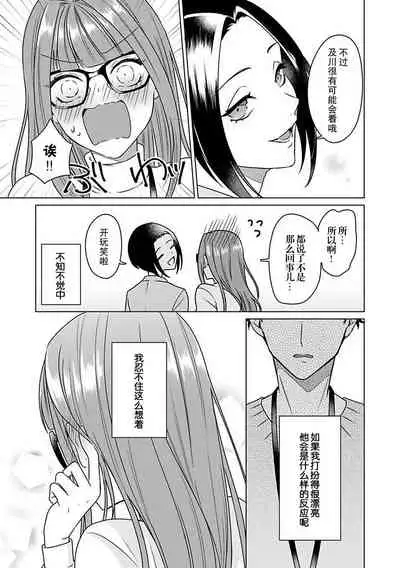 Yunou engineer niha URA no kao ga aru watashi o kaihatsu suru dekiai suteppu | 能干程序员隐藏的一面 把我“开发”的溺爱步骤 1