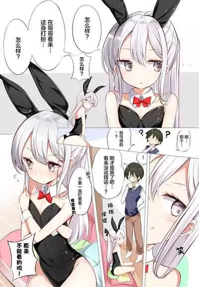 [Hamaken.] Imouto ga 1-nichi 1-kai shika Me o Awasete kurenai | 妹妹一天只和我对上一次眼 [无糖·漫画组]