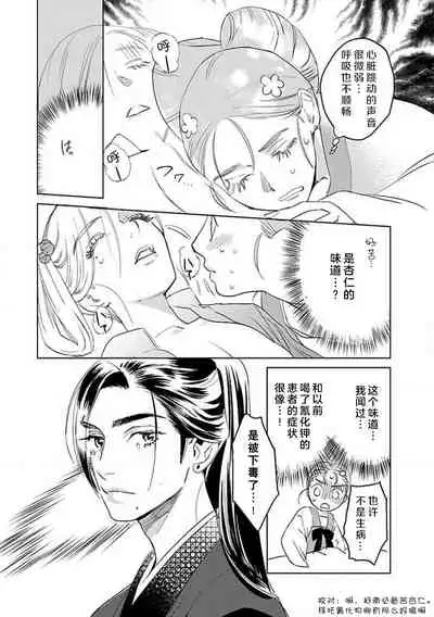 [Tamaru Iku] tensei! ? Bukan to nyan nyan ~ kōkyū enji-roku ~ | 转生！？武官和娘娘～后宫艳事录 1-6 [Chinese] [莉赛特汉化组]