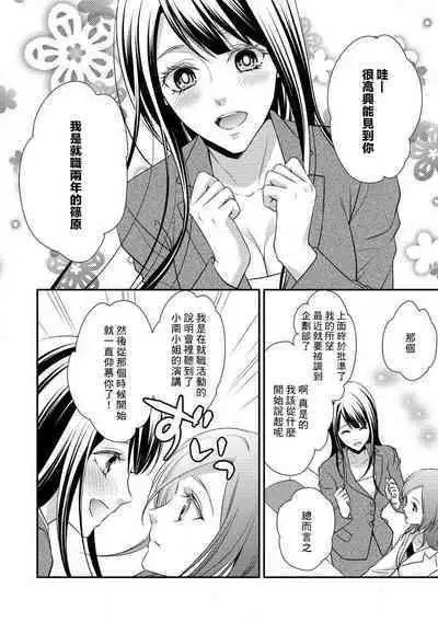 Demo Shachou wa Bra o Shite iru. | 但社长他穿bra欸。 1-4