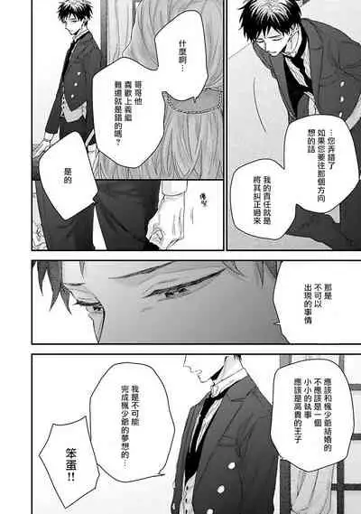 [Yoshio Akira] Goshujin-sama wa Ouji ga Osuki | 我爱的主人 爱的是王子殿下 Ch. 1-5 [Chinese] [拾荒者汉化组]