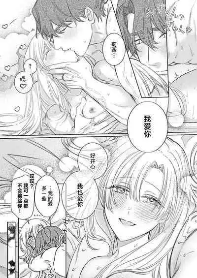 Ai ga Omoi Kishi Koushaku wa, Tsuihou Reijou no Subete o Ubaitsukushitai. | 骑士公爵爱意深重，想要索取放逐千金的一切。 1-15