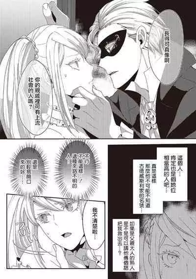 akuyaku reijō ni tensei shitakedo, hakyoku shita hazu no katabutsu ō taishi ni dekiai sa retemasu! ? | 轉生成惡役千金本應迎來破滅結局，沒想到卻被嚴肅死板的王太子寵上了天！？ 1-5