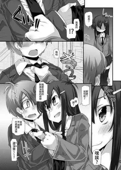 [不自然動物保護団体 (鳴海也)] 隣の清楚な委員長～こんなにスケベなおちんちんは私が管理します～ [中国翻訳]