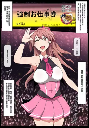 Kyousei Oshigoto Ticket