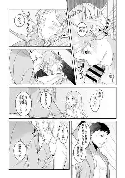 月庭の聖女淫蜜の宴第6話