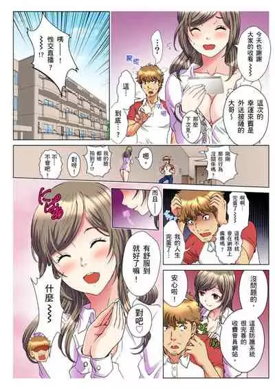 [Rurukichi] 30-sai Freeter, Genkan Aketara 5-fun de Namahame! | 30歲的美女姊姊在玄關的5分鐘插入直播！ Ch.1-7 [Chinese]