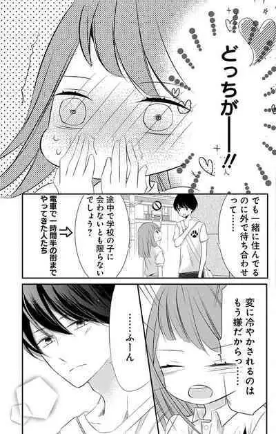 Love Jossie 正臣くんに娶られました。 第2-9話