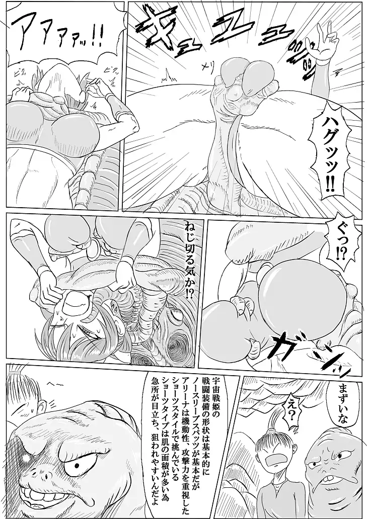 Arena x Caterpy