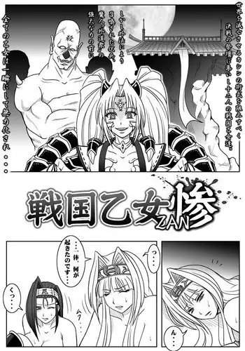 [Teiou Club] Sengoku Otome Zan (Sengoku Otome)