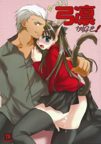 [AquaDrop (Mikami Mika)] Yappari Yumi Rin ga Suki! (Fate/stay night) [Digital]