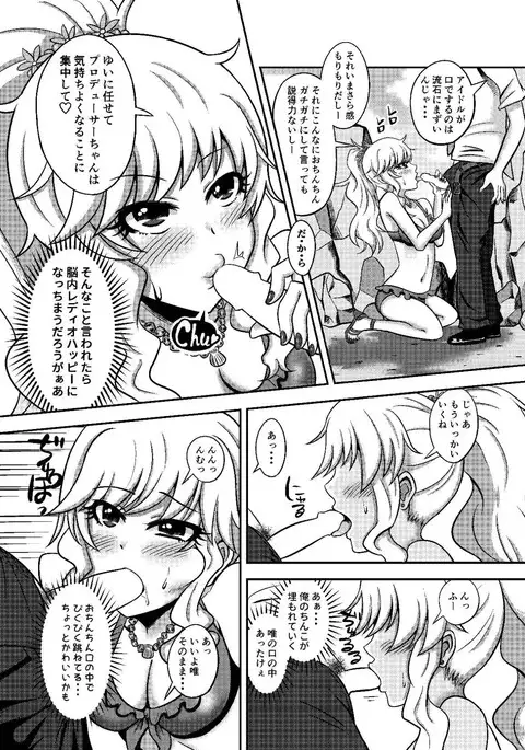 唯我独占！ アイドルマスター