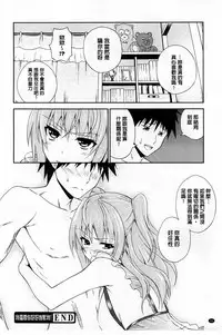 [Aoki Kanji] Dakishime Nasai! | 抱緊人家嘛! [Chinese]