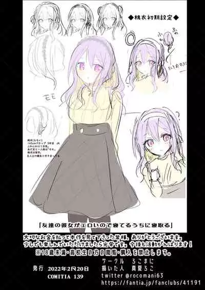 Tomodachi no Kanojo ga Eroi node Neteru Uchi ni Netoru