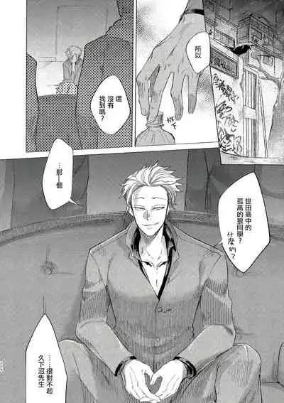 Bad Day Dreamers 01-02 Chinese [拾荒者汉化组]