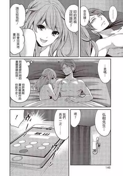 [Miyahara Ayumu] Pen to Kanojo to Amai Wana 1 | 畫筆下的性愛潛規則 1 [Chinese] [Digital]