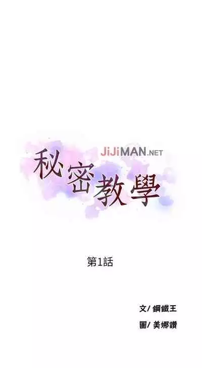 【周六连载】秘密教学（作者：美娜讚 & 鋼鐵王） 第1~57话