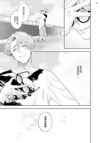 [bov] Avant-garde to Stalker | 前卫派与跟踪狂 Ch.01-03 [Chinese] [冒险者公会] [Digital]