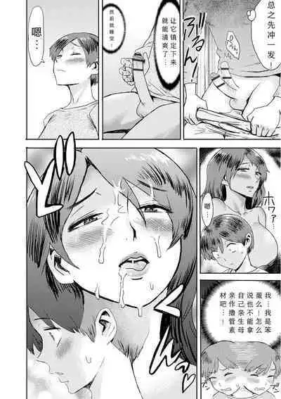 [Kuroiwa Menou] Soukan Syoukougun ~Boku dake no Mesumama~ Ch. 1 (Cyberia Plus Vol.4) [Chinese]