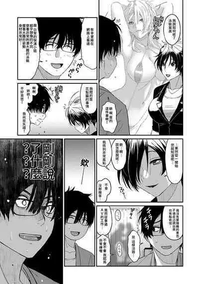 Itaiamai | 痛苦的甜蜜 Ch. 1-23