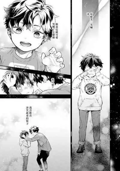 [Shakeda Nene] Yankee Hana-chan no Neko Kawaigari Kareshi | 不良少年华他无原则娇惯小男友 1-2 [Chinese] [冒险者公会] [Digital]