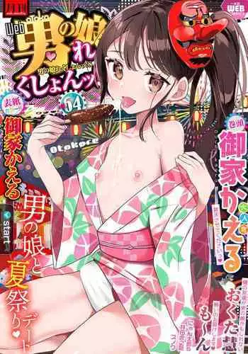 [Anthology] Gekkan Web Otoko no Ko-llection! S Vol. 64 [Digital]