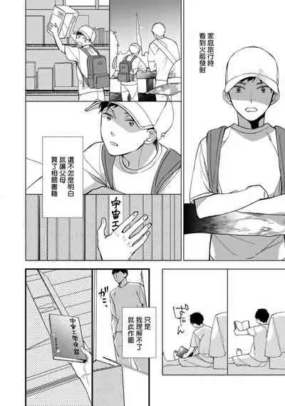 [Kuroi Tsumuji] Boku-tachi wa Mada Aoku |青涩的我们 1-3 [Chinese] [冒险者公会] [Digital]