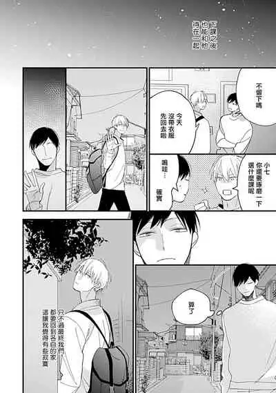 [Kuroi Tsumuji] Bokutachi wa Mada Aoku Daigaku Nyuugaku Hen | 青涩的我们 大学入学篇 1-2 [Chinese] [冒险者公会] [Digital]