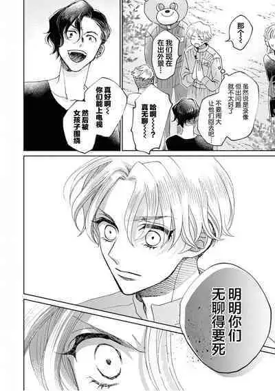 Omae Nanka Daikirai da Baaka! | 最讨厌你了笨蛋！