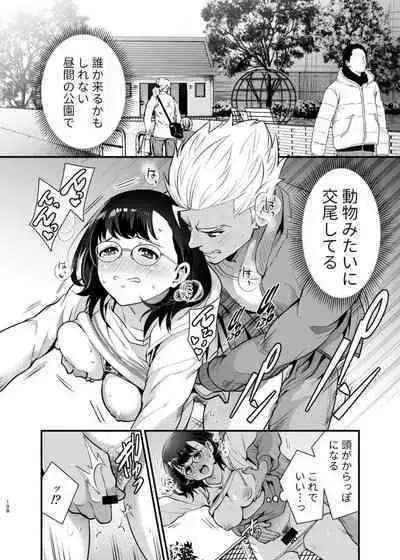 性欲を持て余す地味でネクラな私がガテン系上司に喰べられる3日間