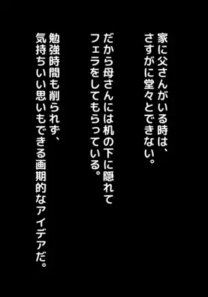 Seiseki UP no Gohoubi wa Okaa-san no Oppai ga Ii!! ~Ie ni Kaette Kaa-chan no Oppai demo Shabuttemasu!!~