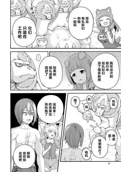 [河添太一] 不徳のギルド 8巻 [Chinese] [真不可视汉化组]