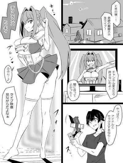 『召姦銃 DXデリへライザー』 第三話