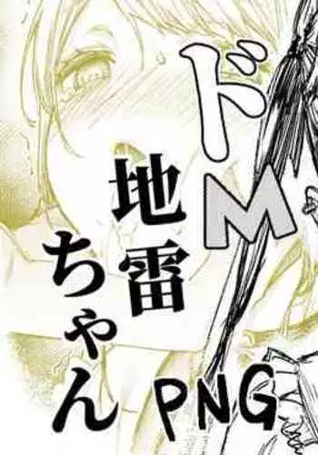 [Mushi] Iroiro Shite Kureru Do-M Jirai-chan (Original) [Uncensored]