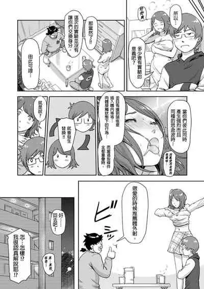 [Xiaowoo] Kaikan Change ♂⇔♀ ~Hajimete wa Onna no Karada de~ | 快感交換♂⇔♀～女體初體驗～ Ch. 1-15 [Chinese] [Digital]