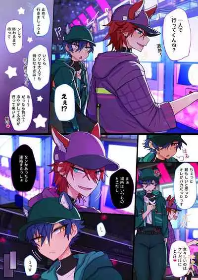 [そなちね] 発情期メス堕ちねこジュンにゃん❤ (あんさんぶるスターズ!)