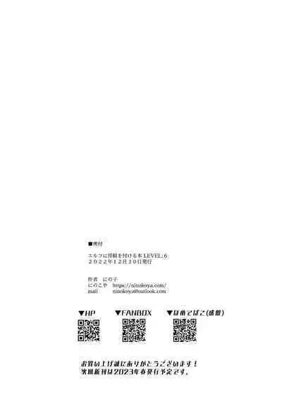 [Ninokoya (Ninoko)] Elf ni Inmon o Tsukeru Hon LEVEL:6 [Chinese] [不咕鸟汉化组] [Digital]