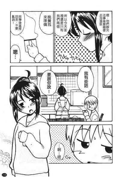 Ane Sweet | 姊姊好甜