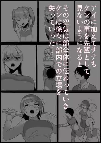 Toshishita no Onnanoko ni Ijimerareru Tennis-bu 1~4 Soushuuhen