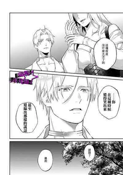 [Shidatsu Takayuki, Sekka] Kukkoro Night ~Seinaru Kishi wa Kuroki Yoroi o Mi ni Matou~ 1-6 | 呜!杀了我☆～身披漆黑铠甲的圣骑士～01-06话 [Chinese] [橄榄汉化组]