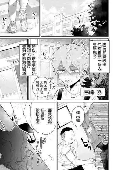 Namaiki Oshiego ni Sukumizu Kisete Kobetsusei Shidou! | 让自以为是的学生穿上死库水进行单独性指导!